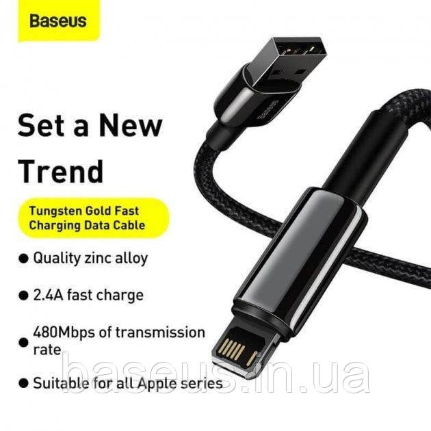 Кабель Baseus Tungsten Gold Fast Charging Lightning 2.4A (1m) black (CALWJ-01), фото 1