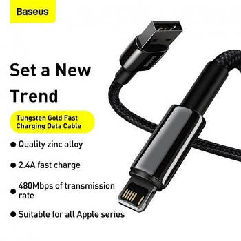 Кабель Baseus Tungsten Gold Fast Charging Lightning 2.4A (1m) black (CALWJ-01)