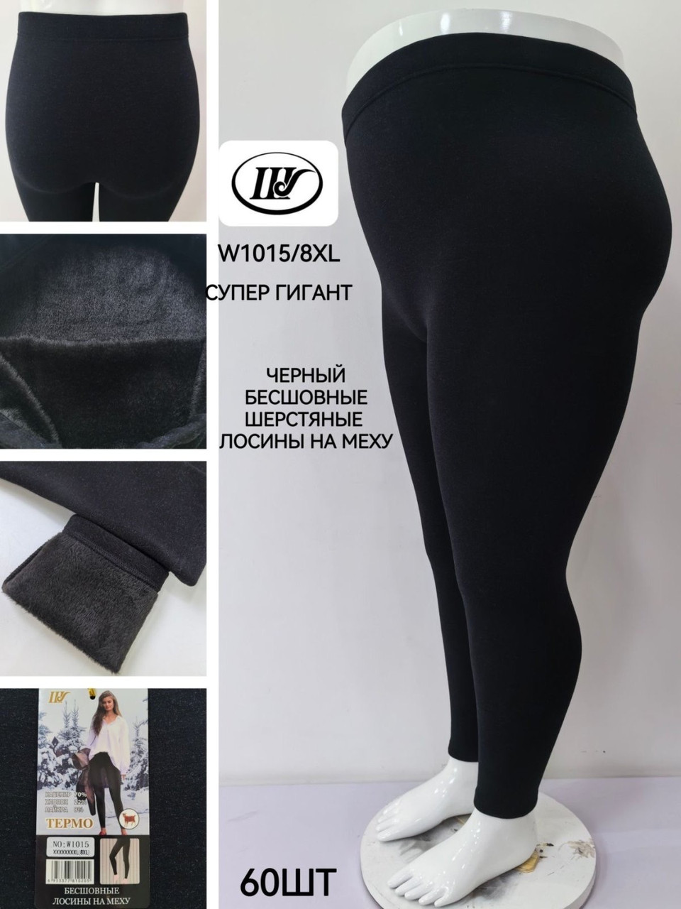 Теплі жіночі лосини на хутрі"ШУГУАН" Art:1015 Розмір 8XL(52-60) Опт(упаковками 6 шт.), фото 1