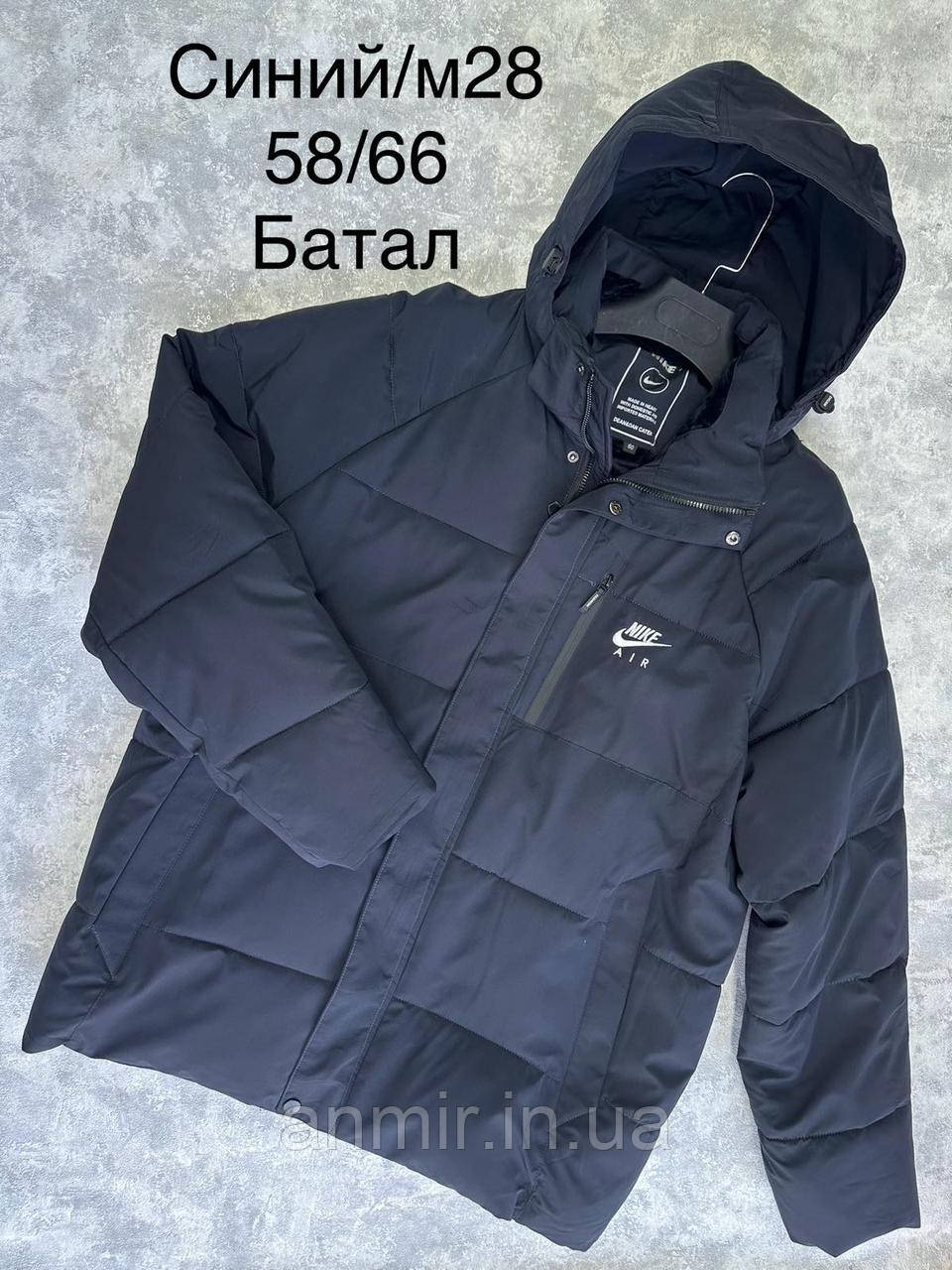 Зимова чоловіча куртка пряма стьобана NIKE батал 58-66, колір синій