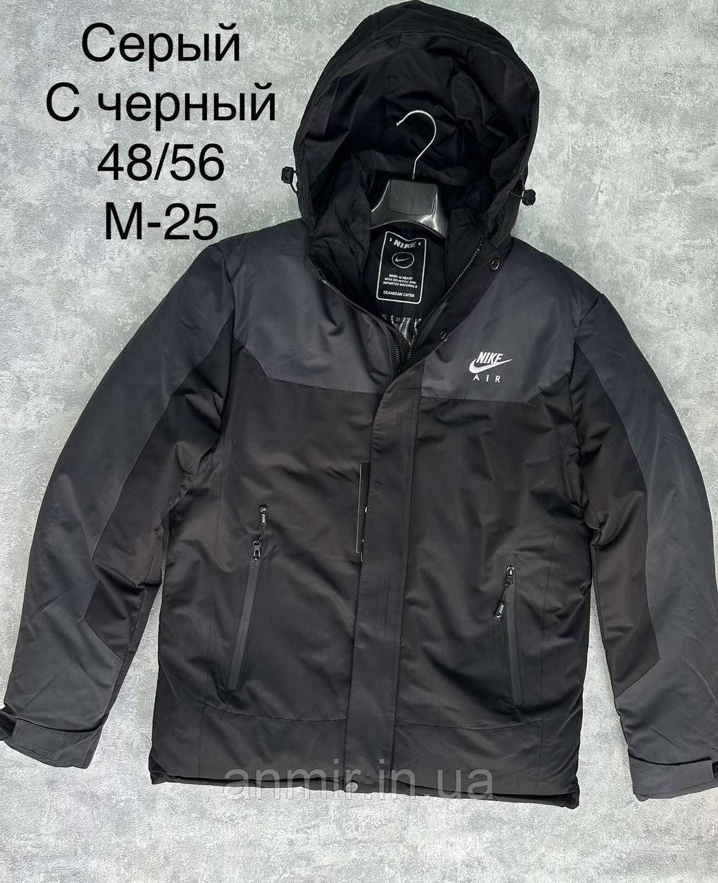 Зимова чоловіча куртка пряма комбі NIKE норма 48-56, сіра з чорним