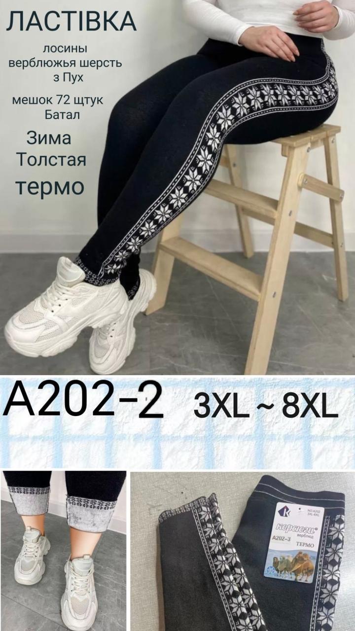 Жіночі теплі ангорові лосини"ЛАСТІВКА" Art: 202-2 Розмір 52-58 Опт(упаковками 6 шт.), фото 1