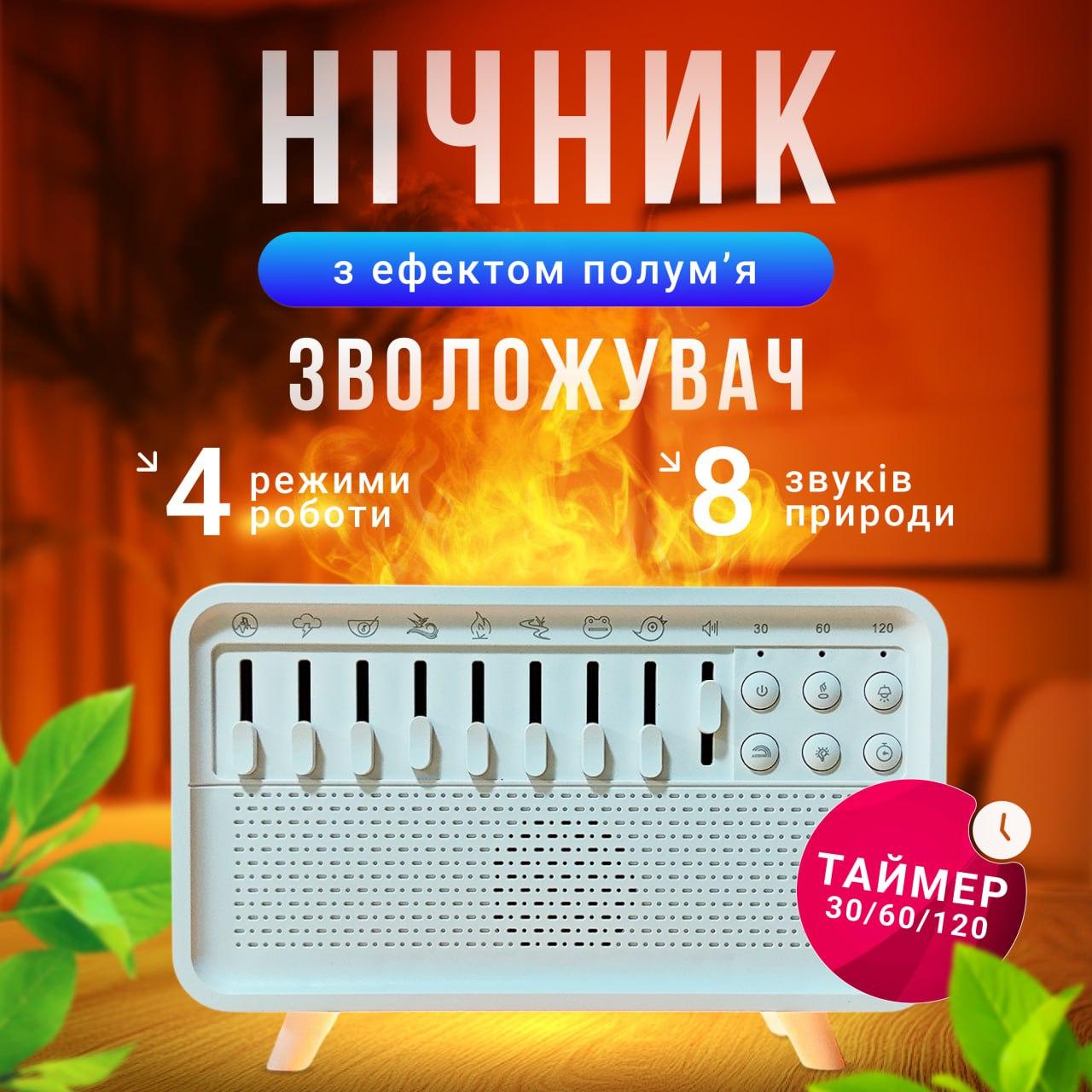 Нічник генератор білого шуму зволожувач повітря ультразвуковий 5 в 1 білий шум музична колонка білий Joy of Life