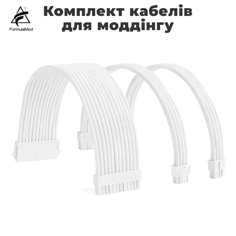 Комплект з трьох подовжувачів FormulaMod для блоку живлення 24Pin 30см, фото 1