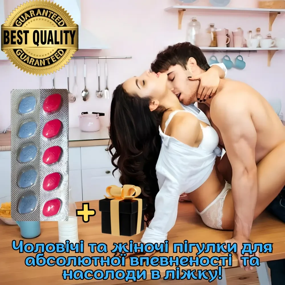 Чоловічий збудник + Жіночий збудник у таблетках + Подарунок! Потужний! Діє миттєво! BeachSex