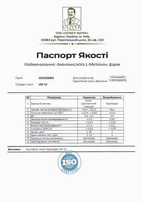 Амінокислота L-Метіонін PROFIPROT 1 кг, фото 4