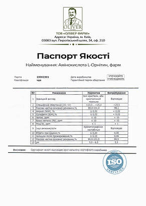 Амінокислота L-Орнітин PROFIPROT 1 кг, фото 4