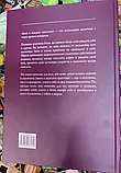 Боги у кожному Чоловіку. Архітипи керуючі життям чоловіків. Джин Шинода Болен, фото 3