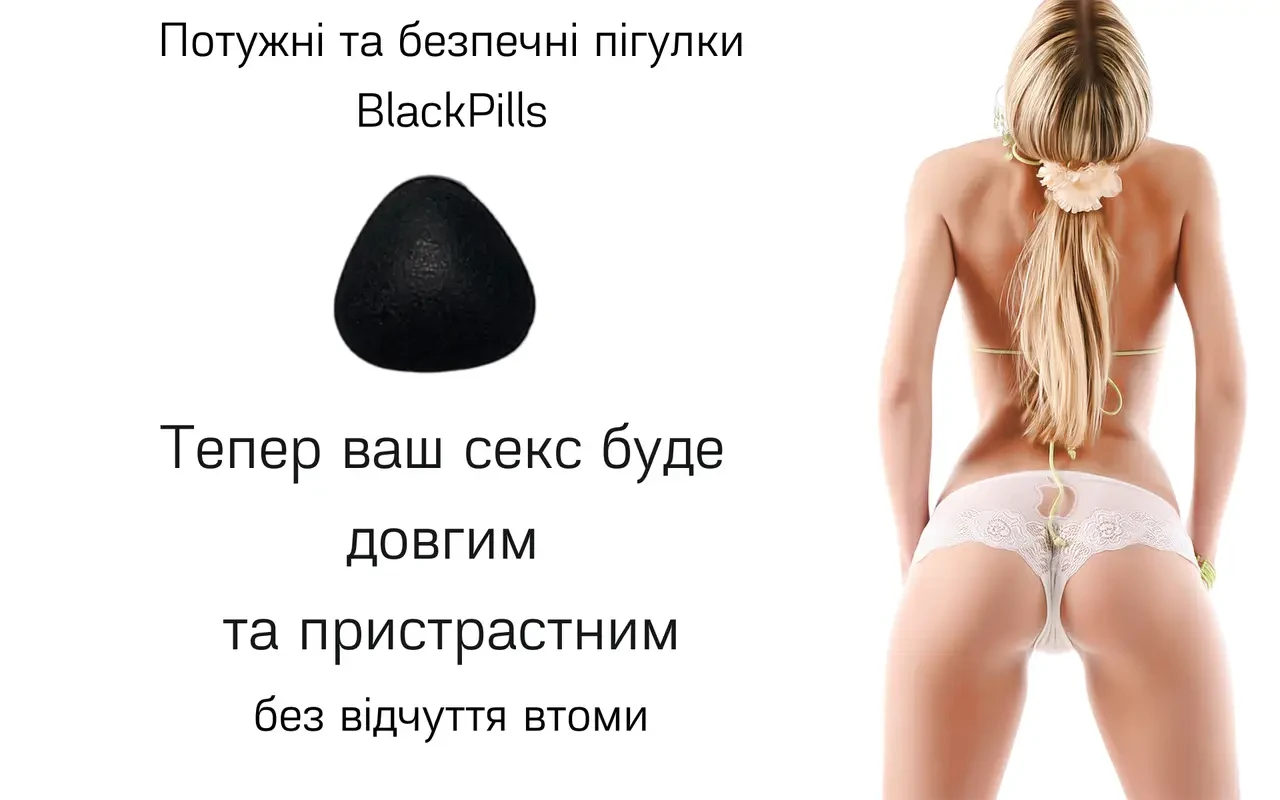 Унікальний потужний чоловічий збудник і пролонгатор у таблетках Black200
