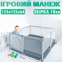 Дитячий ігровий манеж огорожа для ігор іграшок дітей 125х125х64см Сірий