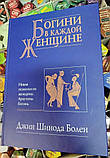 Богині у кожній жінці Шинда Болен, фото 2