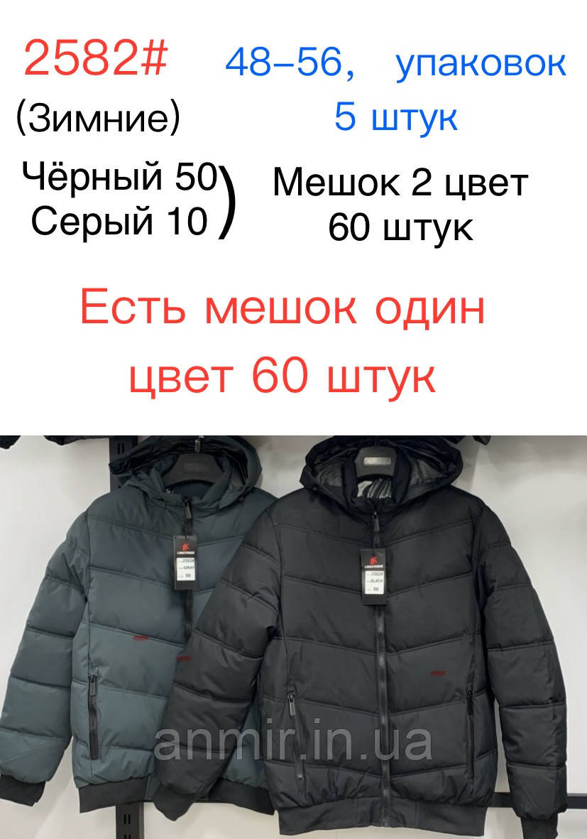 Зимова чоловіча куртка стьобана під гумку норма 48-56 колір уточнюйте під час замовлення