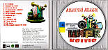 Музичний сд диск МЕХАНІЧНИЙ АПЕЛЬСИН Цирк квітів (2011) (audio cd), фото 2