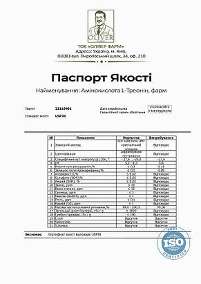 Амінокислота L-Треонін PROFIPROT 100 г, фото 4