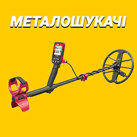 Металошукачі