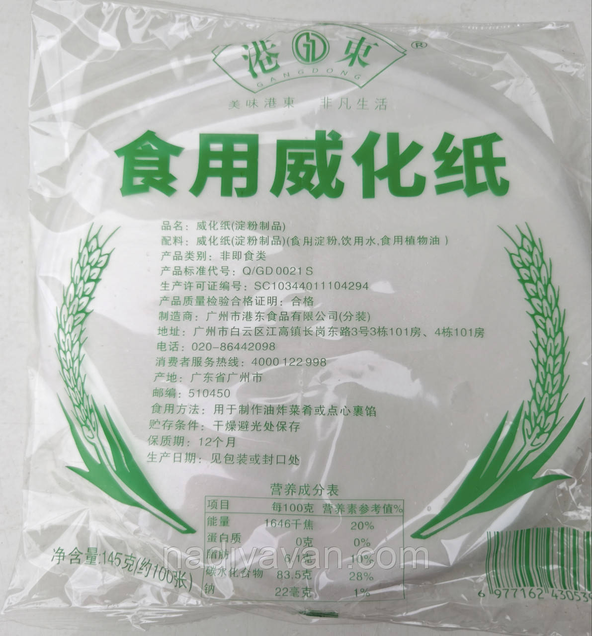 Вафельний харчовий папір круглий, д.22 см, 100 аркушів