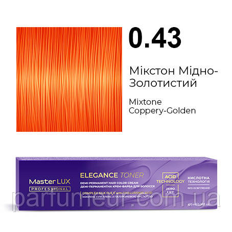Master LUX Elegance Toner демі-перманентна крем-фарба 0.43 Мiкстон Мiдно-Золотистий 100 мл, фото 1