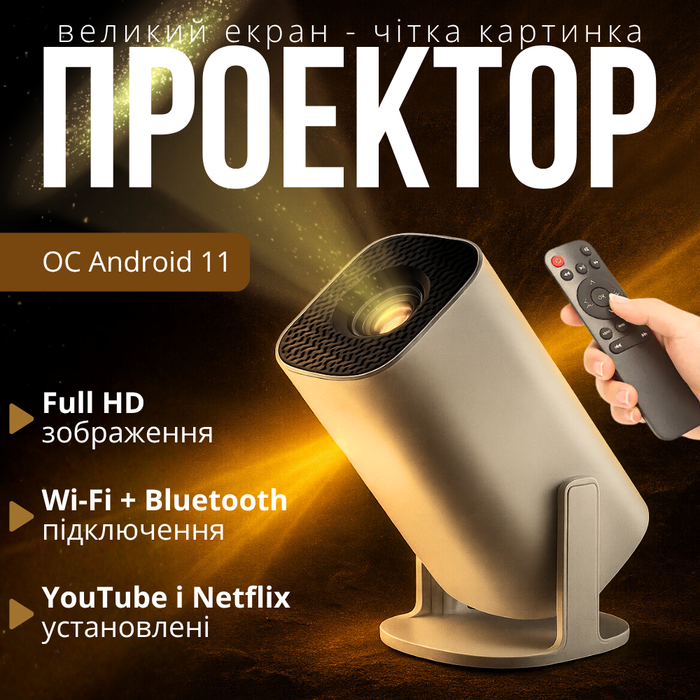 Проектор міні портативний, мультимедійний проектор для фільмів, мініпроектор акумуляторний Hechpro (5078), фото 1