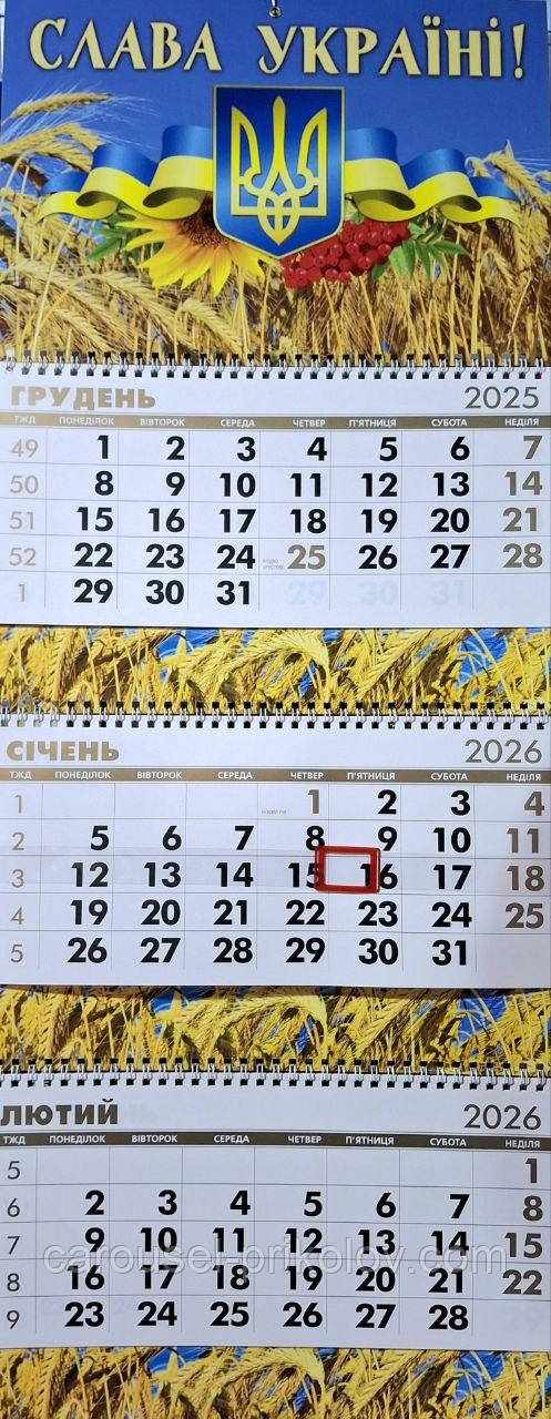 Календар на 2026 рік офісний Слава Україні!, фото 1