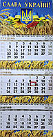 Календар на 2026 рік офісний Слава Україні!