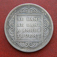 1 рубль 1797 Павло I