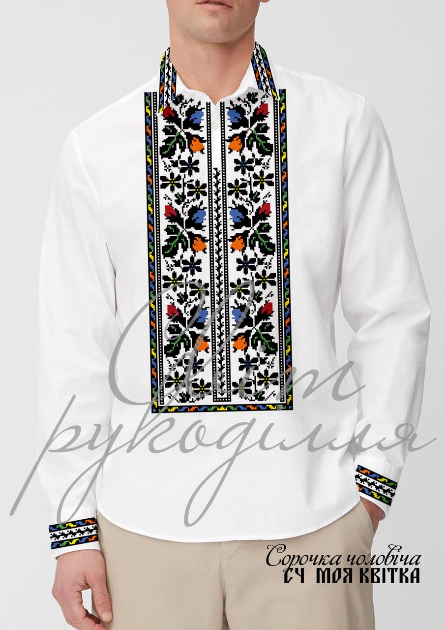 Заготовка на чоловічу сорочку "Моя квітка", фото 1