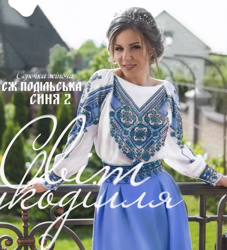 Заготовка на жіночу сорочку "Подільська синя 2", фото 1