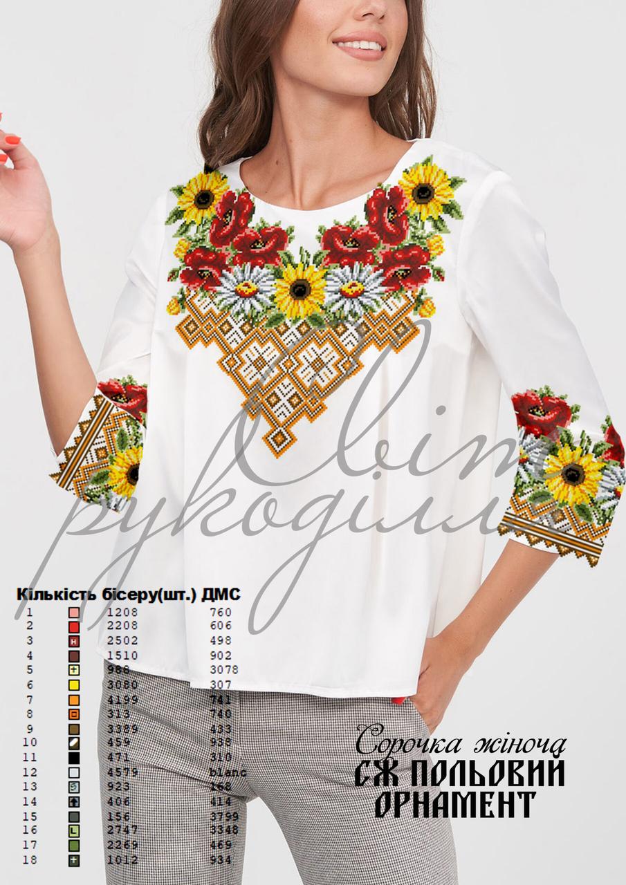 Заготовка на жіночу сорочку "Польовий орнамент", фото 1