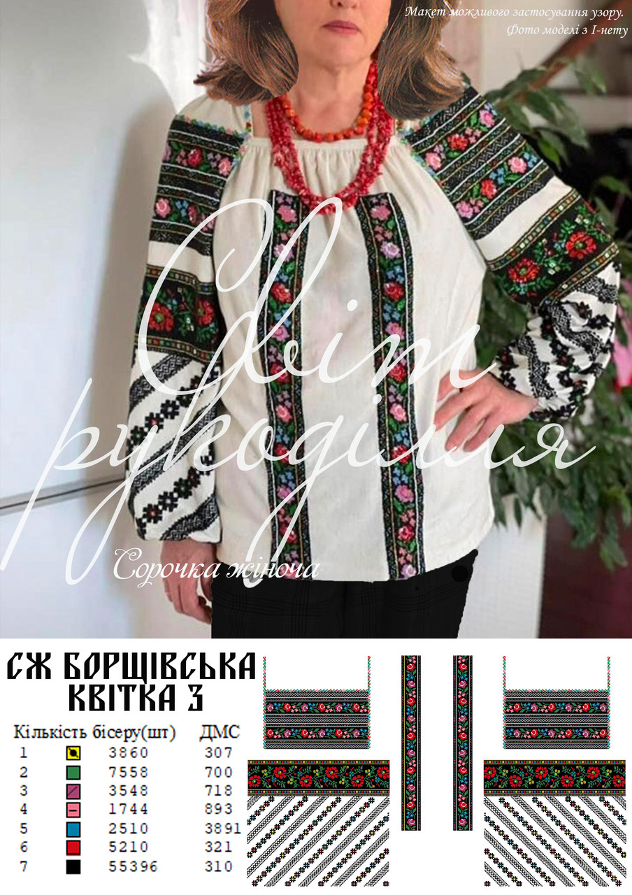 Заготовка на жіночу сорочку "Борщівська квітка 3", фото 1