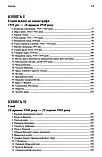 Вінстон Черчилль - Спогади про Другу світову війну, фото 4