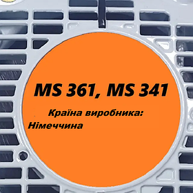 Запчастини сумісні німецьких бензопил MS 341, MS 361 (Німеччина)