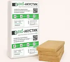 Звукопоглинальна плита ЕКО-Акустик (Шуманет-Еко) 1200*600*60 мм (2,88кв.м/уп)