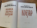 Кобзар. Повна збірка поезій. Тарас Шевченко (Юбілейне подарункове видання 1964 року), фото 3