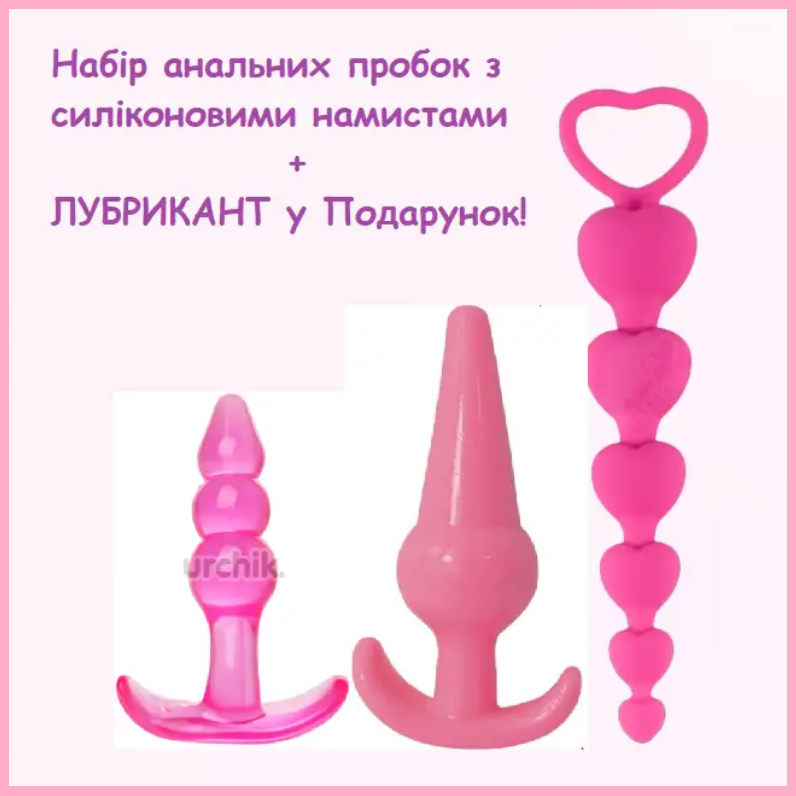 Набір силіконових анальних пробок та ланцюжка 3 шт., Стимулятори ануса + Лубрикант, Інтимні іграшки, фото 1