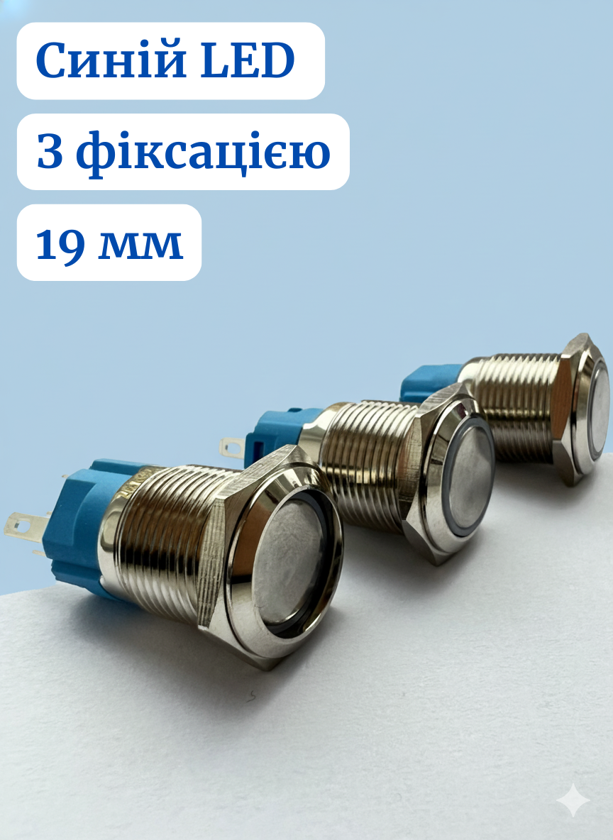 Кнопки з фіксацією 19мм кнопка з підсвіткою 12-24 В синій LED, 5pin, фото 1