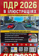ПДР 2026 в ілюстраціях з крупним шрифтом