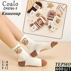 Дитячі зимові термошкарпетки "Кашемір" Розміри: 1-4, 5-8, 9-12 років (30238)