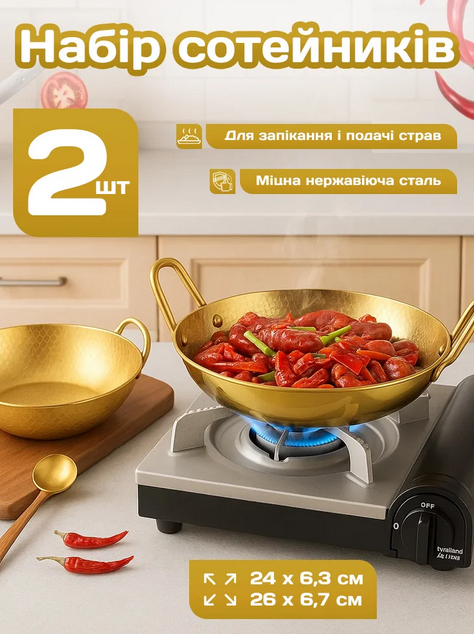 Набір сотейників 2 шт, фото 1