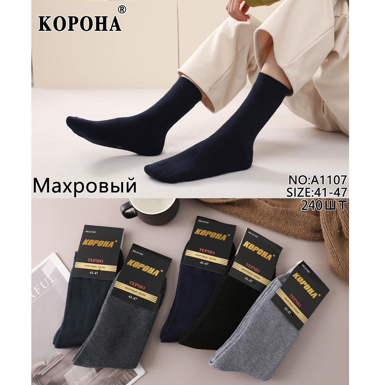Чоловічі теплі махрові шкарпетки Розмір: 41-47 (30243), фото 1