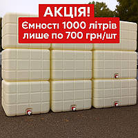 Колба Єврокуба 1000 л б/у САМОВИВІЗ