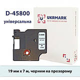 Прозора стрічка Ukrmark D-45800P 19мм х 7м сумісна з Dymo D1 S0720820 чорним на прозорій, фото 2