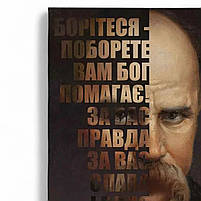 Сучасна патріотична картина Тарас Шевченко Борітеся-поборете Портрет Кобзаря Мотиваційний декор Друк на полотні, фото 2