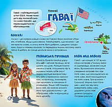 Дружболандія № 11-2025 (укр.) – Гаваї, фото 2