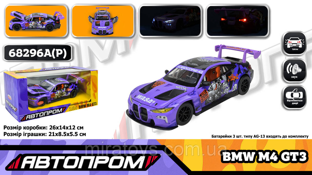 Машинка металева АВТОПРОМ BMW M4 GT3, 1:24, моделька bmw, фото 1