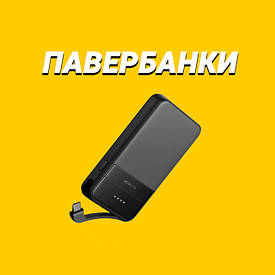 Павербанки