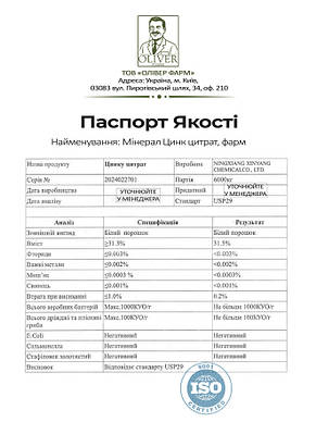 Мінерал Цинк Цитрат PROFIPROT 100 г, фото 4