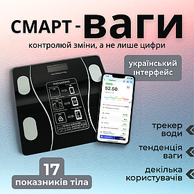 Смарт ваги електронна, розумні ваги підлогови, електронна вага для тіла Hechpro (BL180BT)