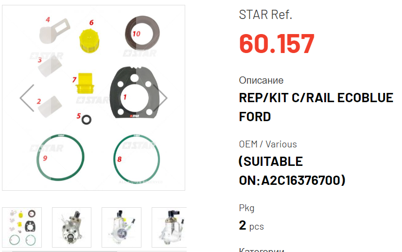 STAR DIESEL Ремкомплект насоса ПНВТ CR 60.157 ECOBLUE FORD OEM / Various, фото 1