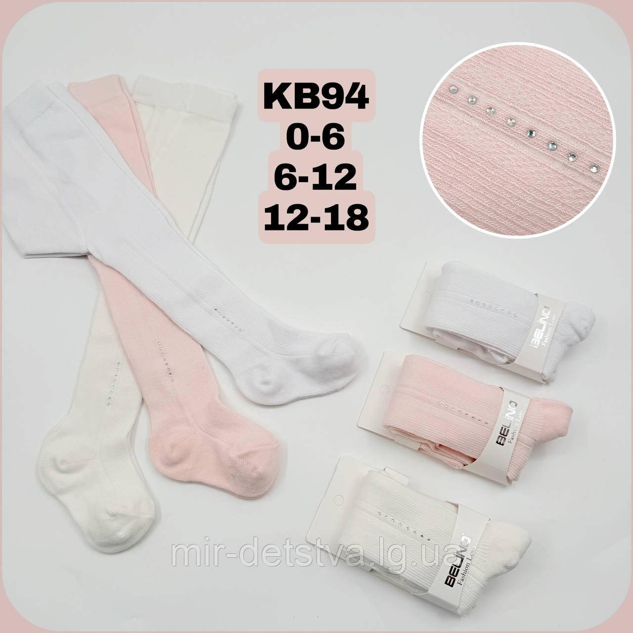 Колготки для новонароджених оптом, Туреччина ТМ Belino р.12-18 міс (80-86 см)