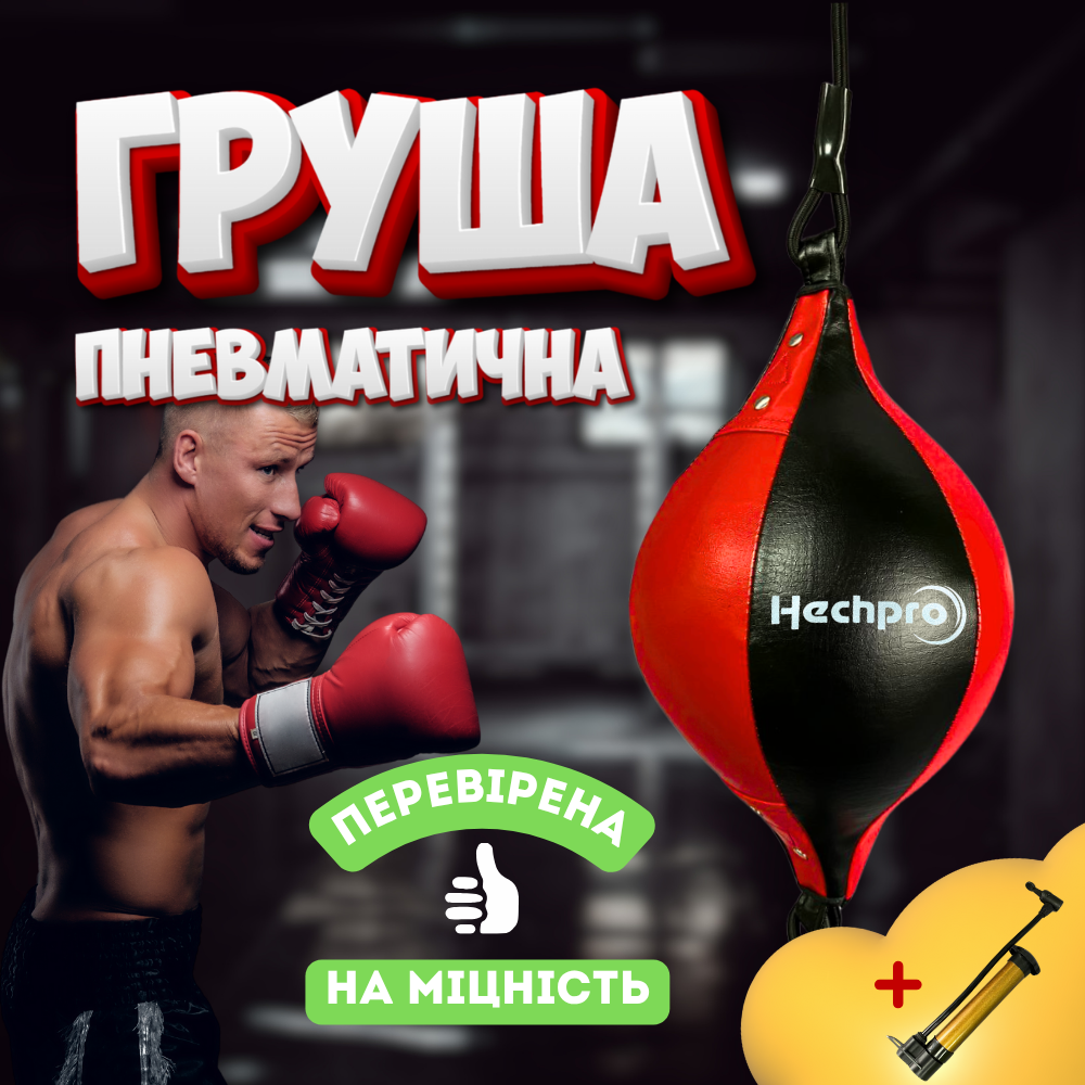Груша боксерська, боксерська груша, груша для боксу Hechpro 2104, фото 1